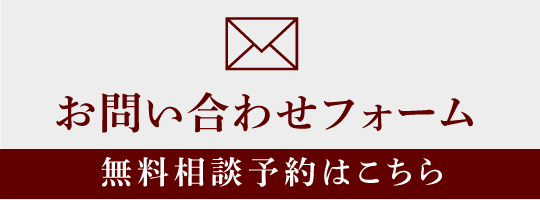 問い合わせバナー